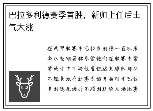 巴拉多利德赛季首胜，新帅上任后士气大涨