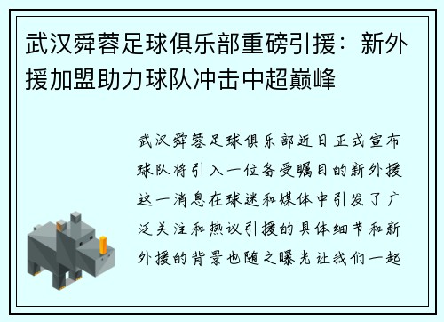 武汉舜蓉足球俱乐部重磅引援：新外援加盟助力球队冲击中超巅峰