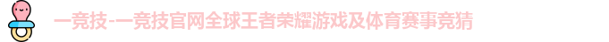 一竞技官网